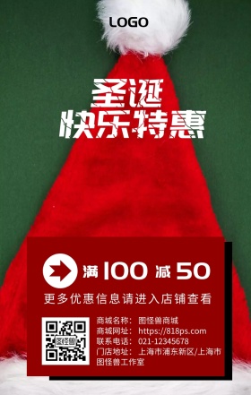圣诞特惠促销圣诞老人红白简约手机海报