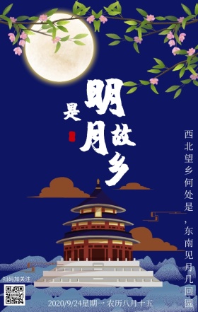 小清新日签手机配图中秋节花秋山古风