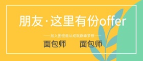 面包师企业招聘宣传海报