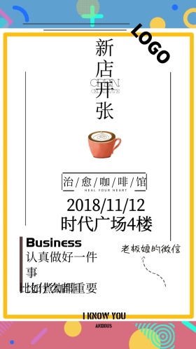 美食咖啡文艺清新简约开业典礼邀请函