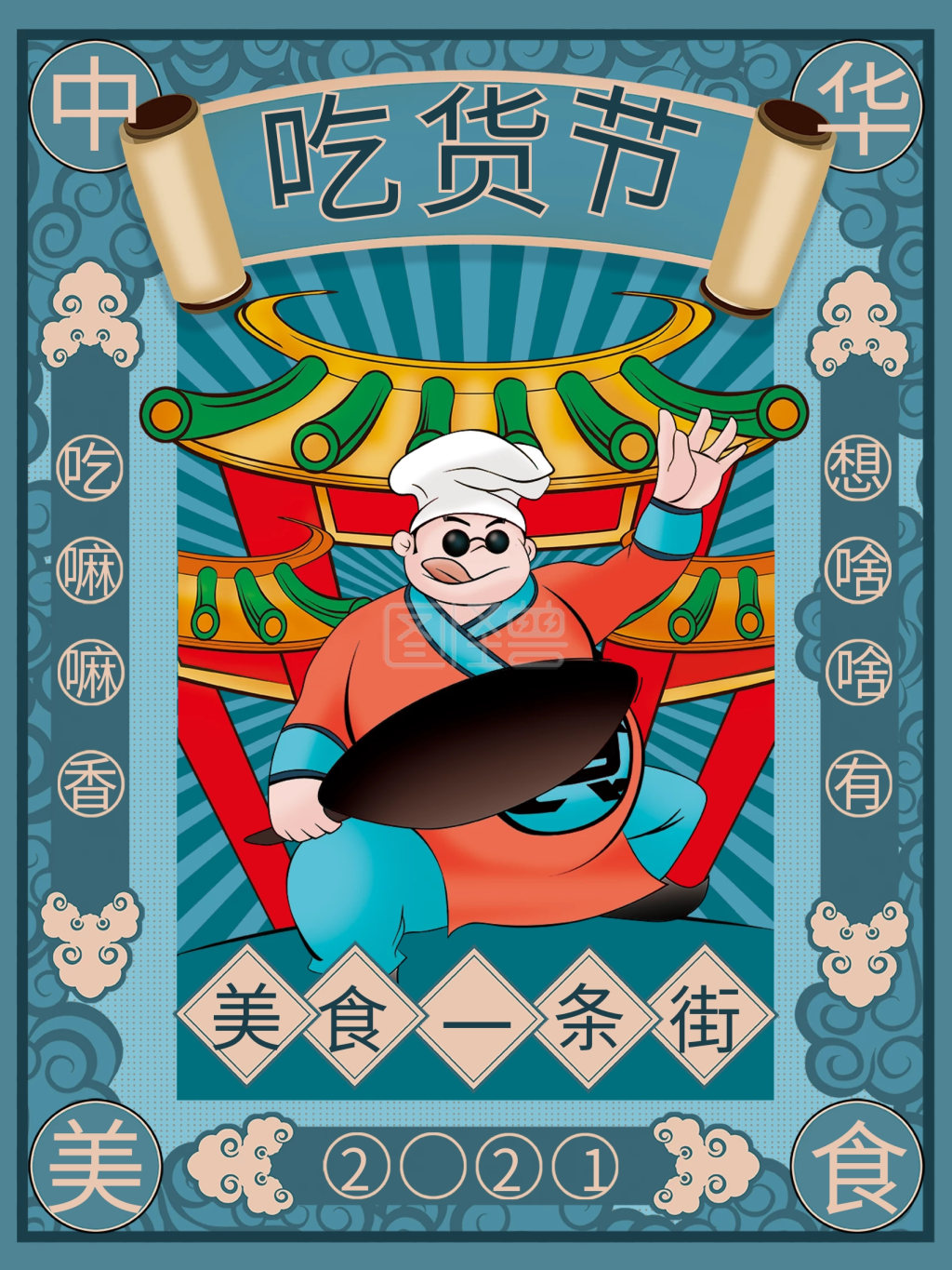 原创手绘国潮中国风717吃货节促销海报