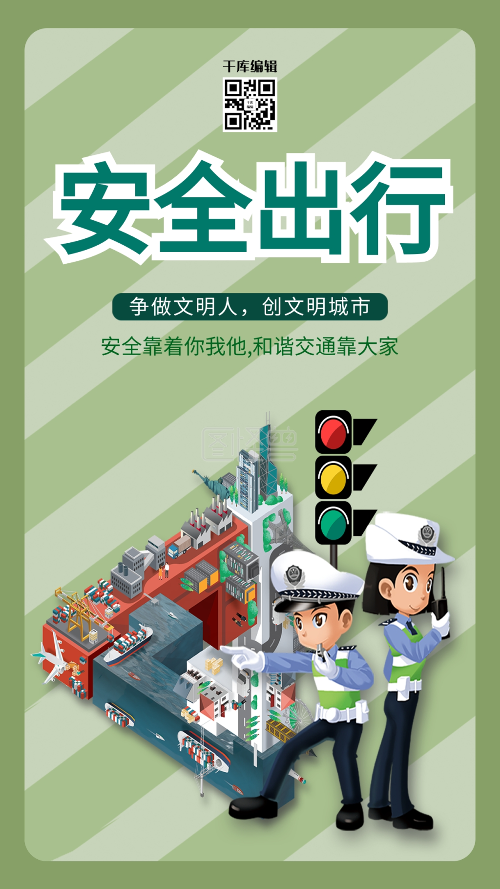 交通安全-简洁创意交通安全日安全出行海报在线图片制作-图怪兽