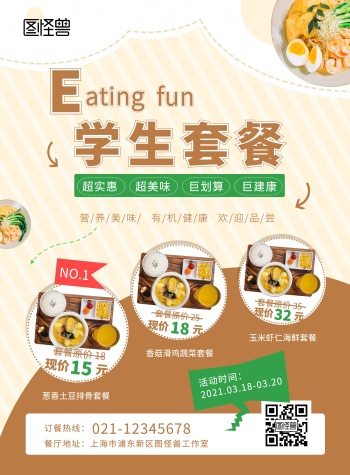 餐饮学生套餐暖色创意竖版海报