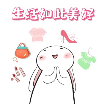 热爱生活表情包购物