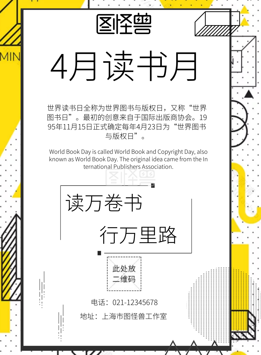 孟菲斯简约4月读书月宣传海报