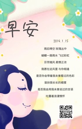 早安问候日签图