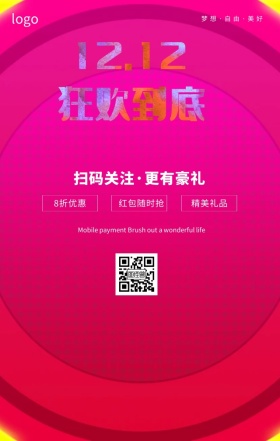 手机支付刷出精彩生活扫二维码卡通手机海报