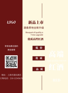 红酒三折页简约清新印刷海报