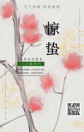 惊蛰传统节气绿色宣传简约古风手机海报