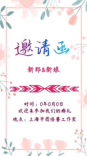 邀请函花朵婚礼清新梦幻邀请函