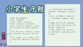 小学生守则手抄报蓝色