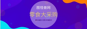 采购平台banner设计官网