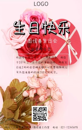 生日会手机海报