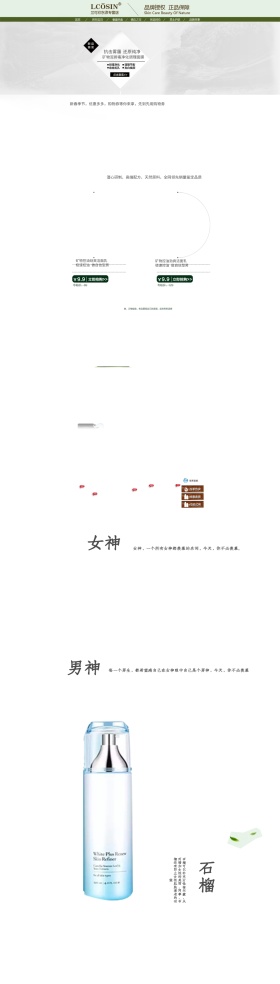淘宝美白护肤品店铺首页促销海报