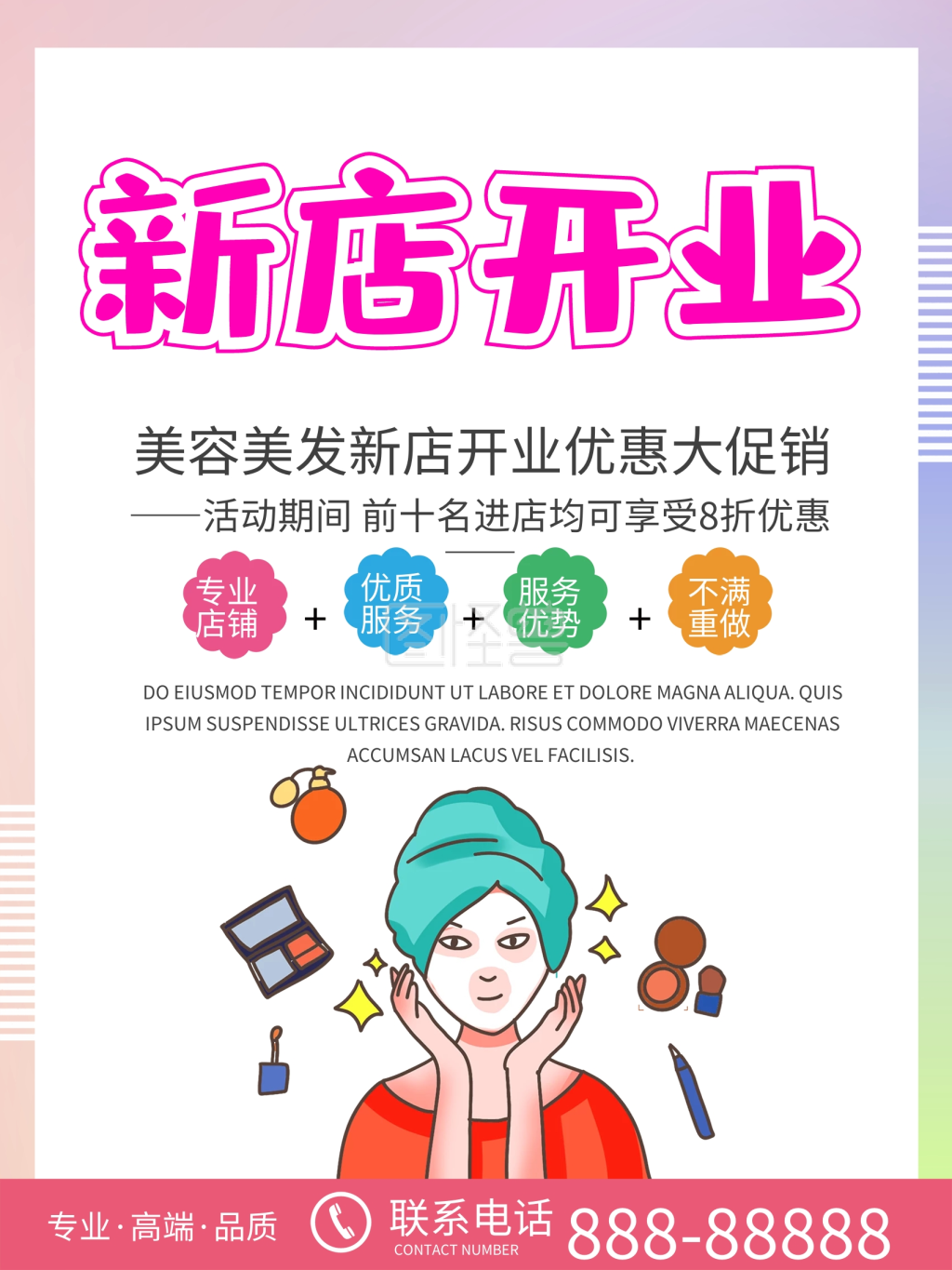 《粉色简约商务新店开业美容美发优惠促销海报》在线图片设计制作