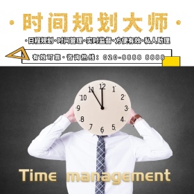 生活服务时间管理创意简约淘宝主图