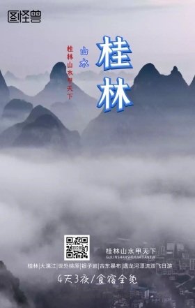 最美桂林旅游漓江手机海报