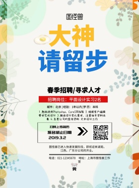 讲师海报免费招聘