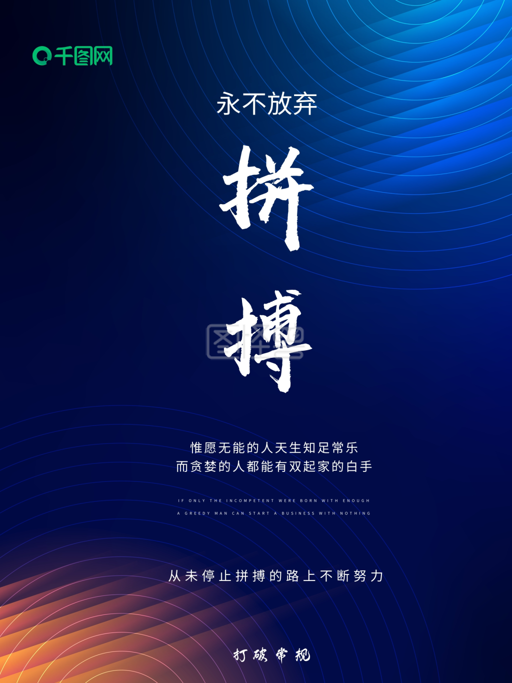 商业拼搏海报企业文化蓝色背景科幻励志主题