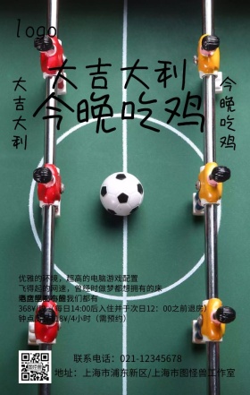 吃鸡游戏降落伞电竞蓝色创意手机海报