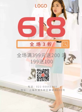 简约小清新618狂欢购物优惠促销海报