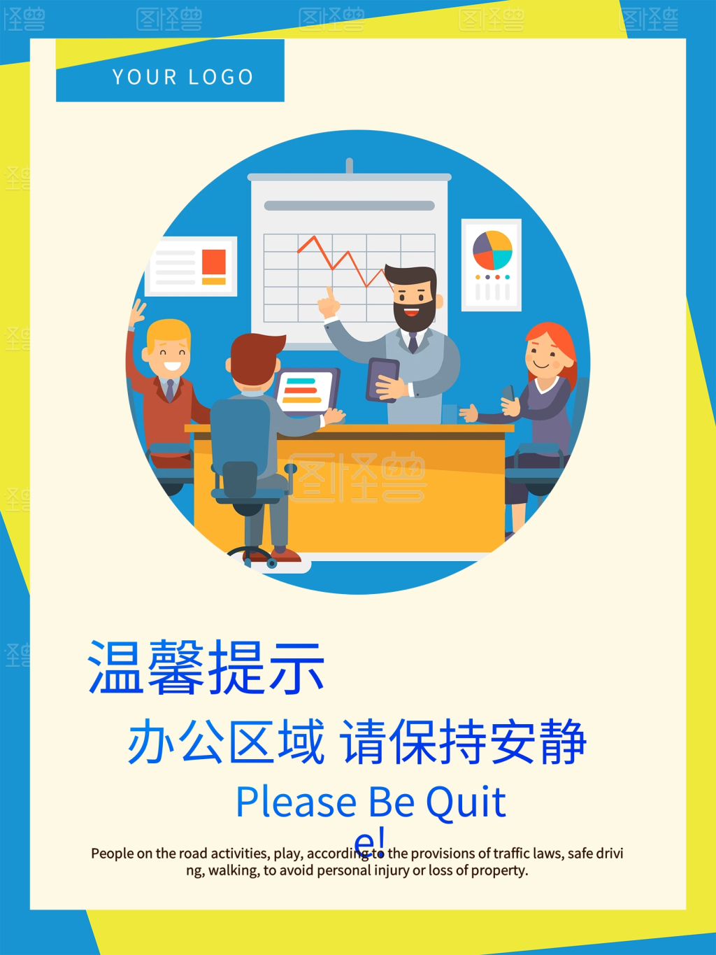 温馨提示办公室温馨提示