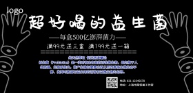 促销益生菌手机海报