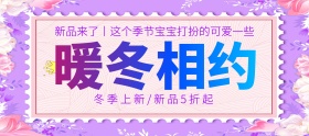 双十一冬季新品5折起banner图片