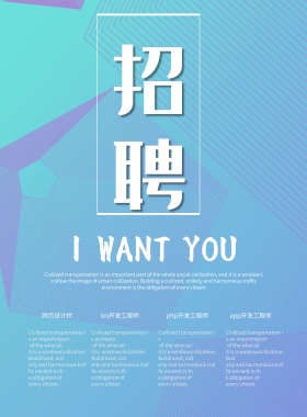 简洁活泼创意图形招聘海报