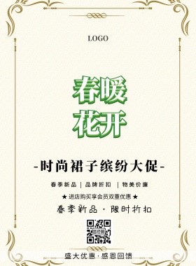 裙子图片简约清新促销印刷海报