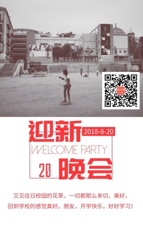 迎新晚会文艺简约日签