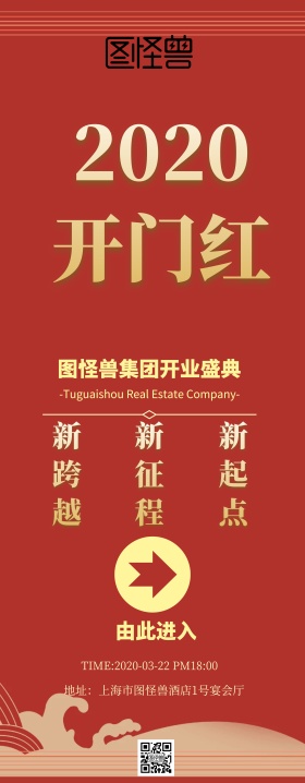 公司企业开业庆典年会盛典引导指示牌