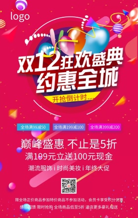 双12