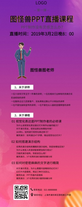 PPT直播课程