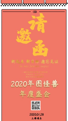 年会邀请函