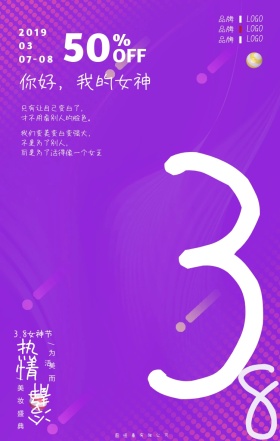 3.8妇女节酷炫渐变风美妆护肤日签