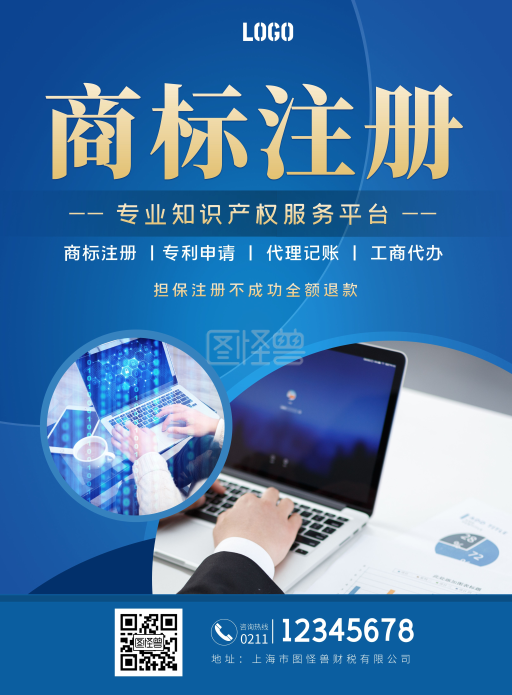 工商注册代理记账注册公司企业宣传海报