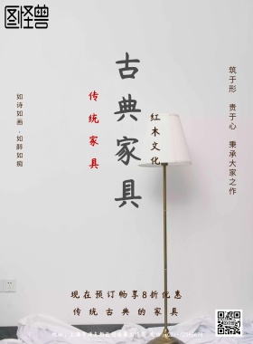 红木家具宣传海报