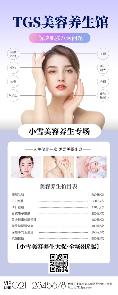 美容价目 美容养生价目简约美容价格表 模板图片 图怪兽