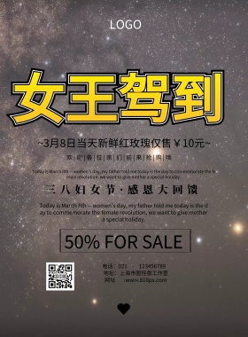 ￥10元清新浪漫妇女节促销印刷海报