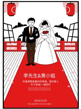 红色中式婚礼海报