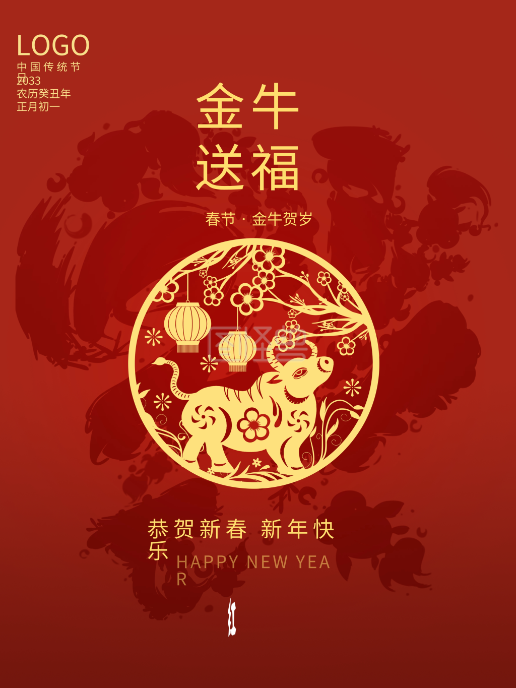 2021牛年大吉金牛送福农历新年贺岁海报