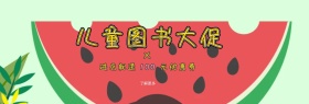 图怪兽儿童图书benner