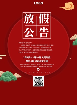 简约创意放假通知印刷海报