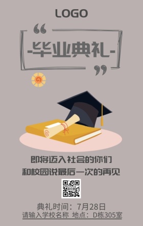 毕业典礼海报