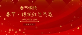 春节烘托红包气氛公众号封面恭喜你获得一个春节红包