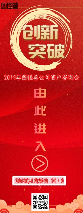 2019迎春年会引导易拉宝