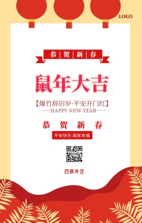 新年祝福吉祥喜庆中国风红色简约手机海报