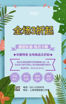 手机端衣服促销海报