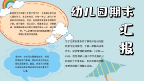 幼儿园期末汇报卡通手抄报